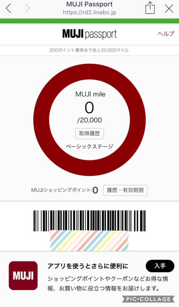 無印良品の会員証をアプリからlineに移行する方法 個人情報不要 結衣