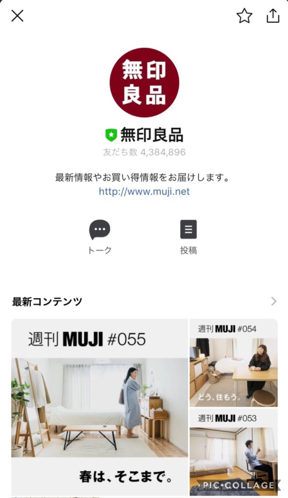 無印良品の会員証をアプリからlineに移行する方法 個人情報不要 結衣