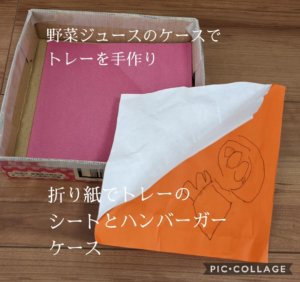 折紙と野菜ジュースのトレーで工作