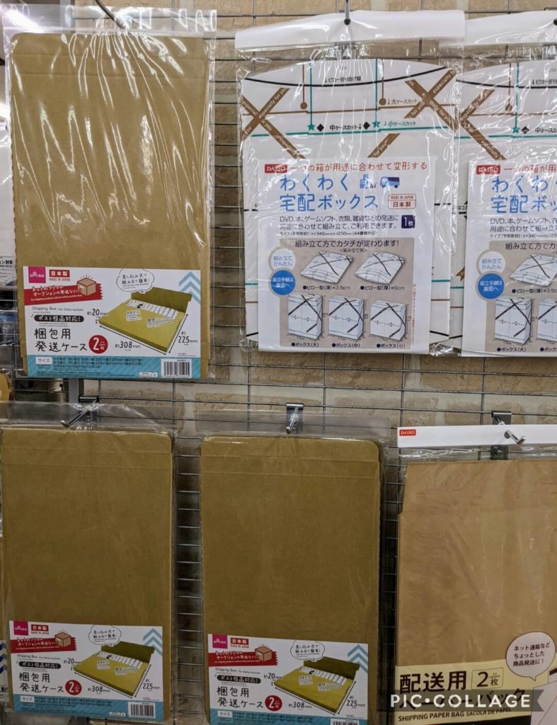 ダイソー 梱包用発送ケース、わくわく宅配ボックス