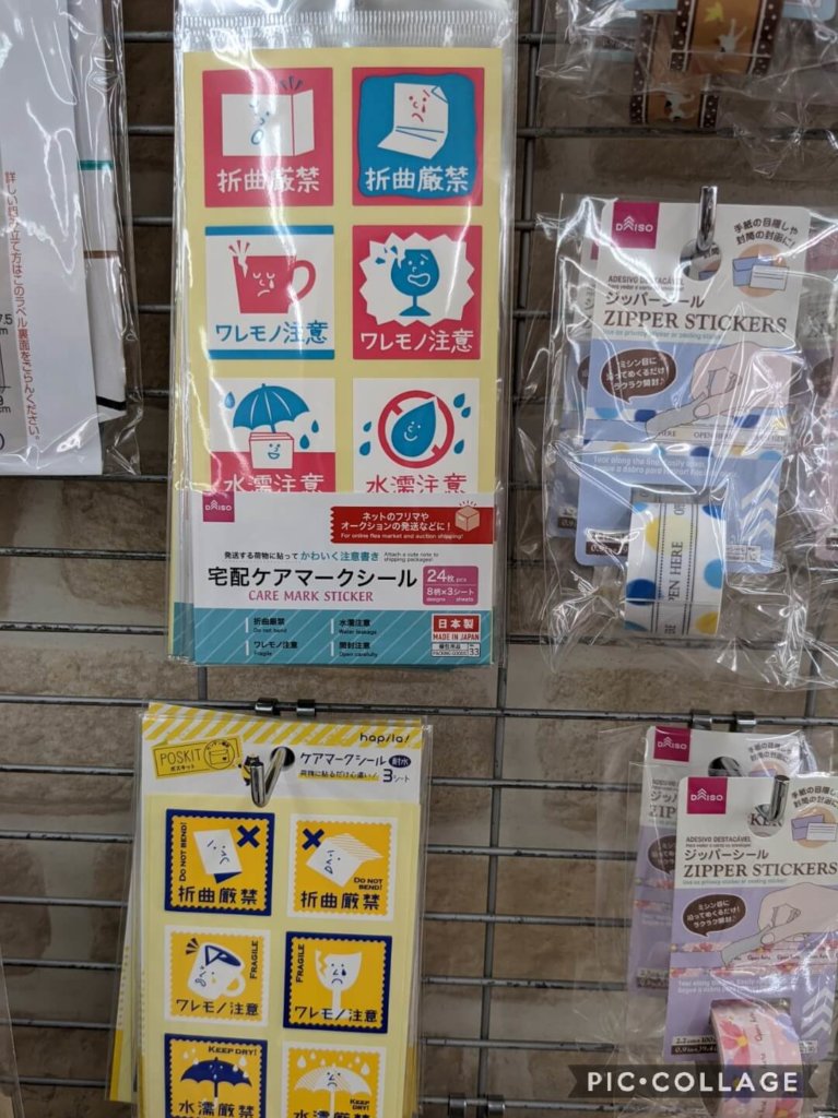 ダイソー 宅配ケアマークシール