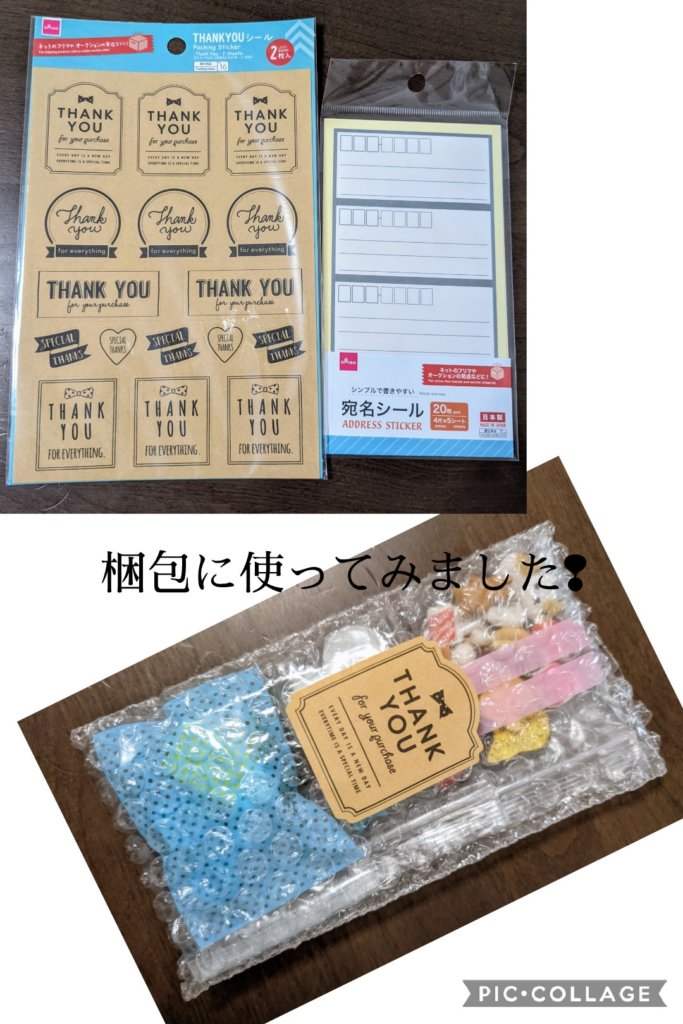 ダイソーのサンキューシールを発送に使ってみました
