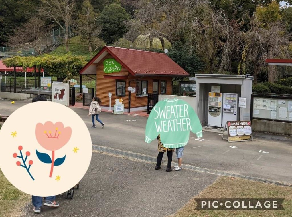 ポニー牧場を降りるとこどもどうぶつえん