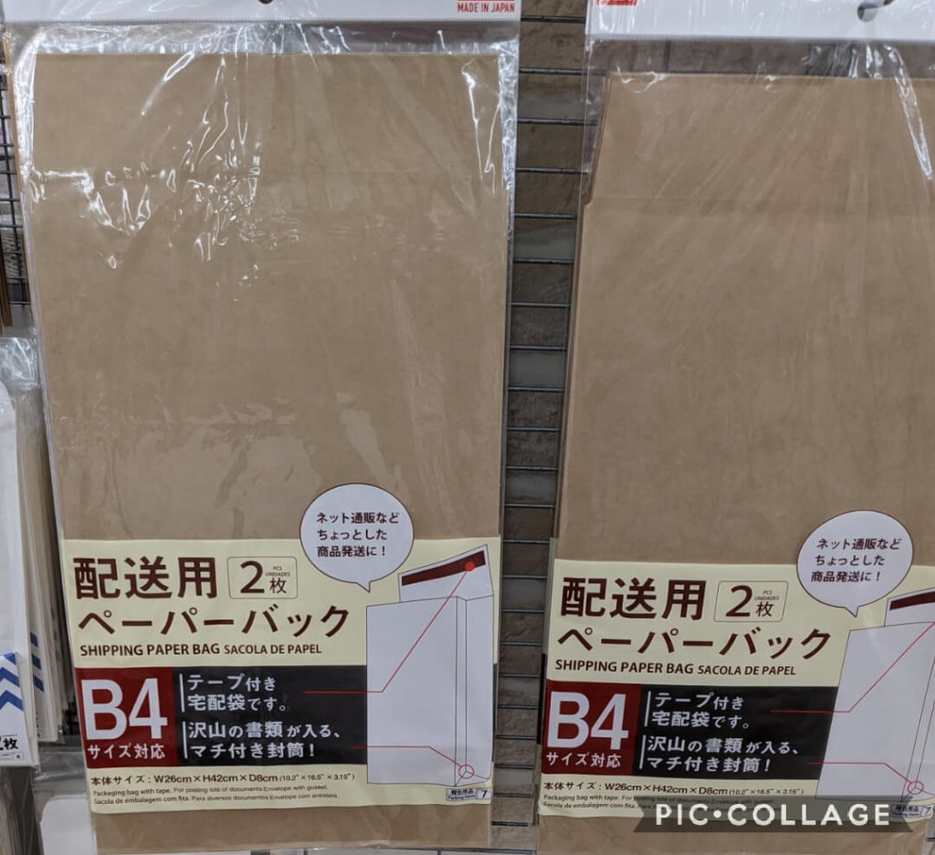 ダイソー 配送用ペーパーバッグ B4サイズ 2枚