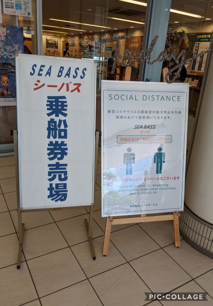 シーバス 乗船券売り場