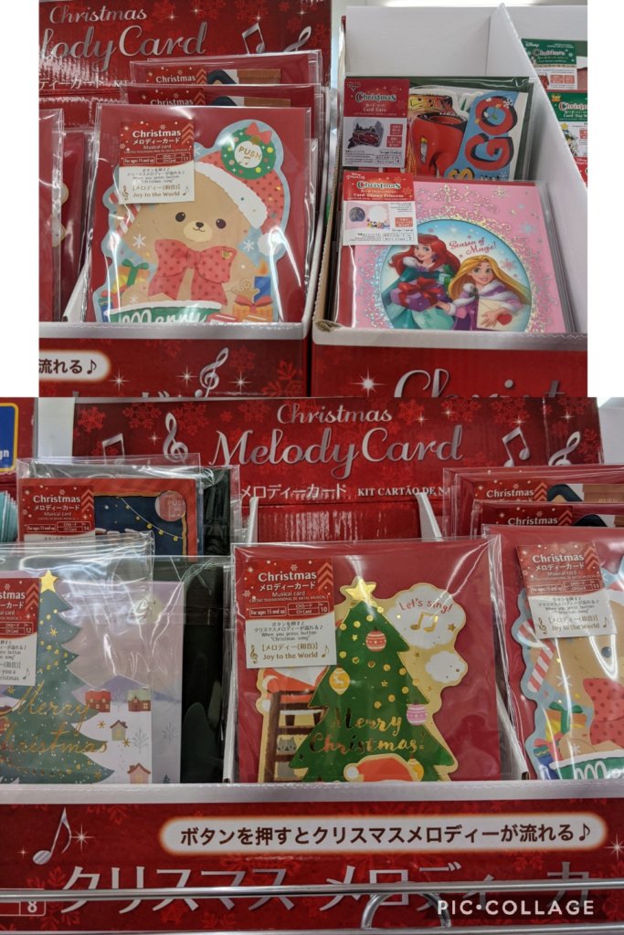 ダイソー クリスマスメロディーカード