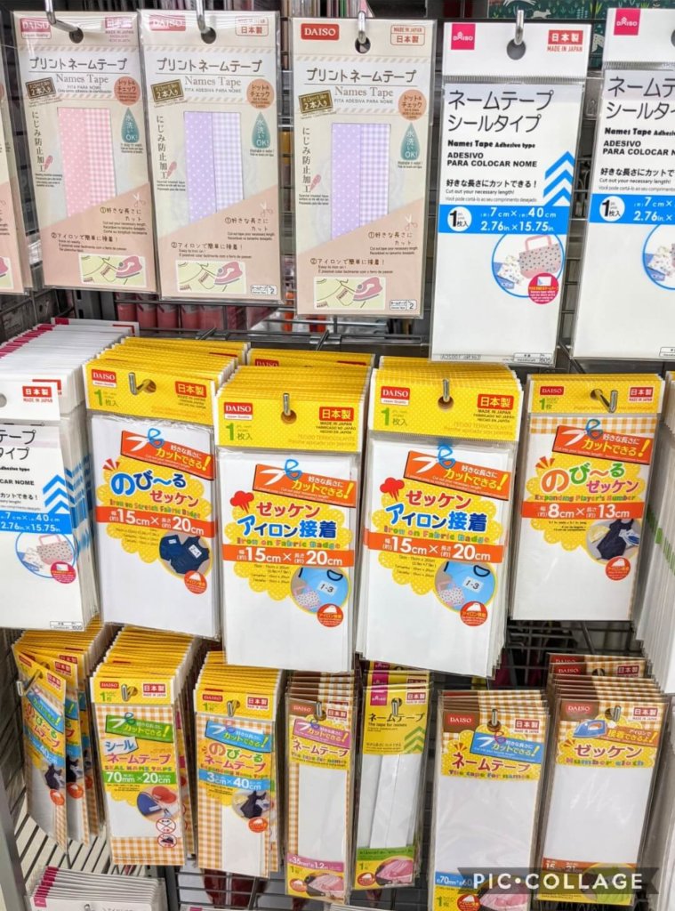 ダイソー プリントネームテープ、ネームテープシールタイプ、のび~るゼッケン(アイロン接着)