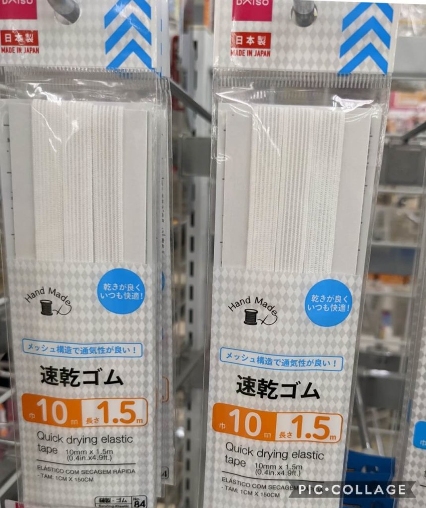 ダイソー 速乾ゴム