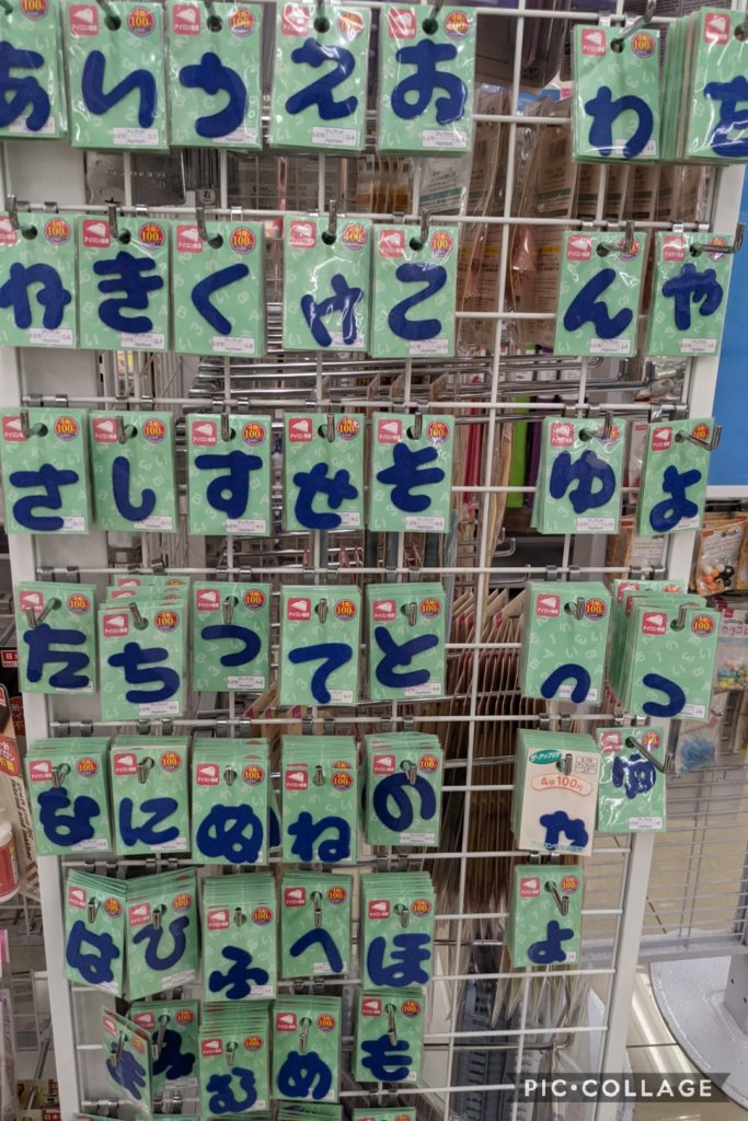 ダイソー ひらがなワッペン(青)