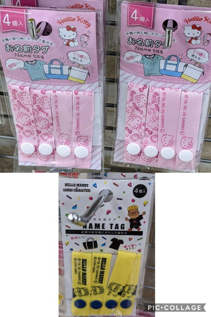 ダイソー お名前タグ