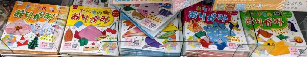 折り紙本各種