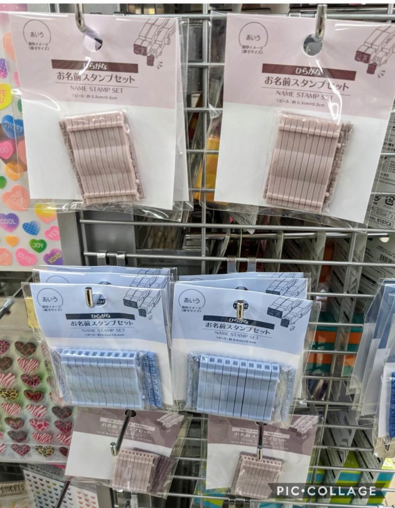 ダイソー お名前スタンプセット ひらがな