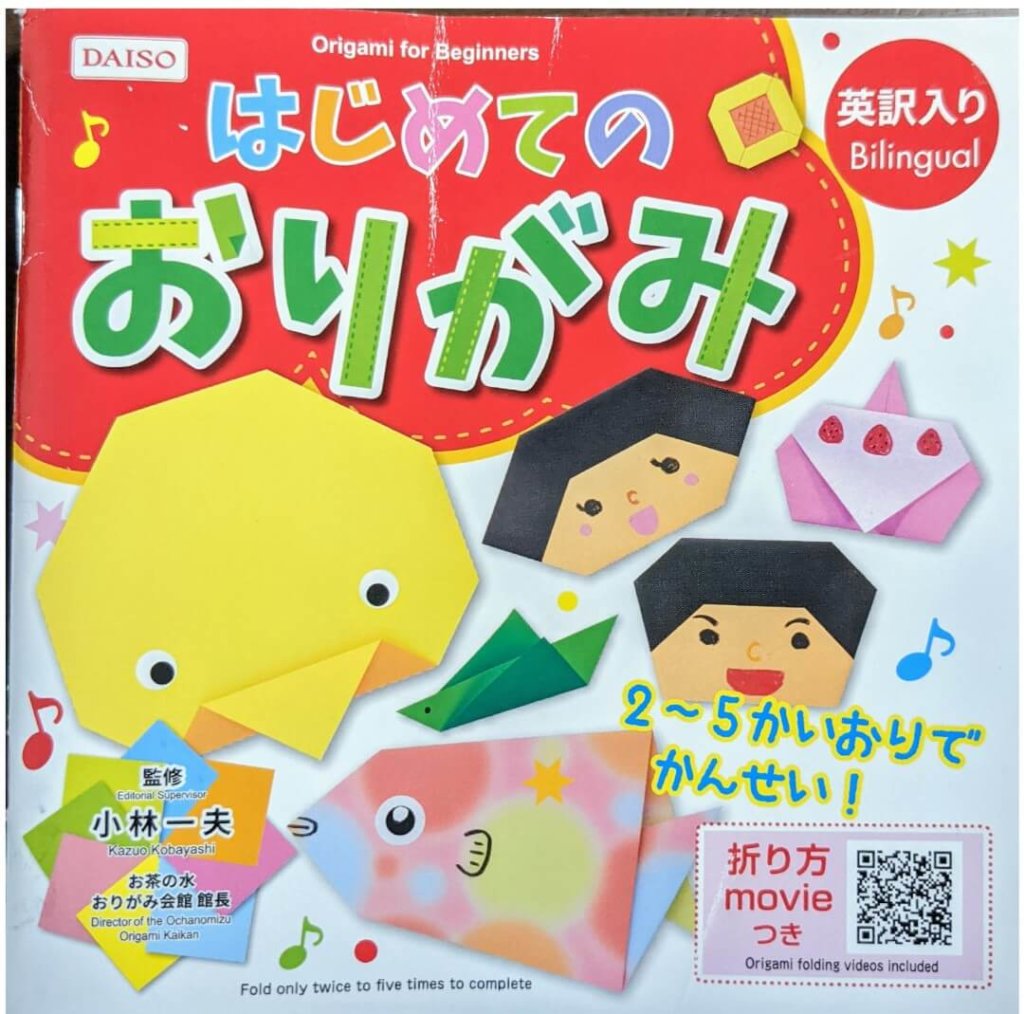 ダイソー 『はじめのおりがみ(英訳入り』