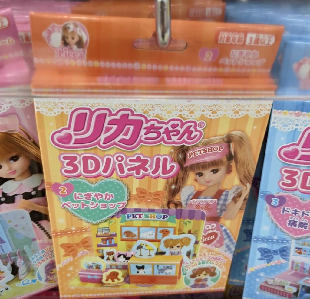 ダイソー リカちゃん3D パネル ②にぎやかペットショップ