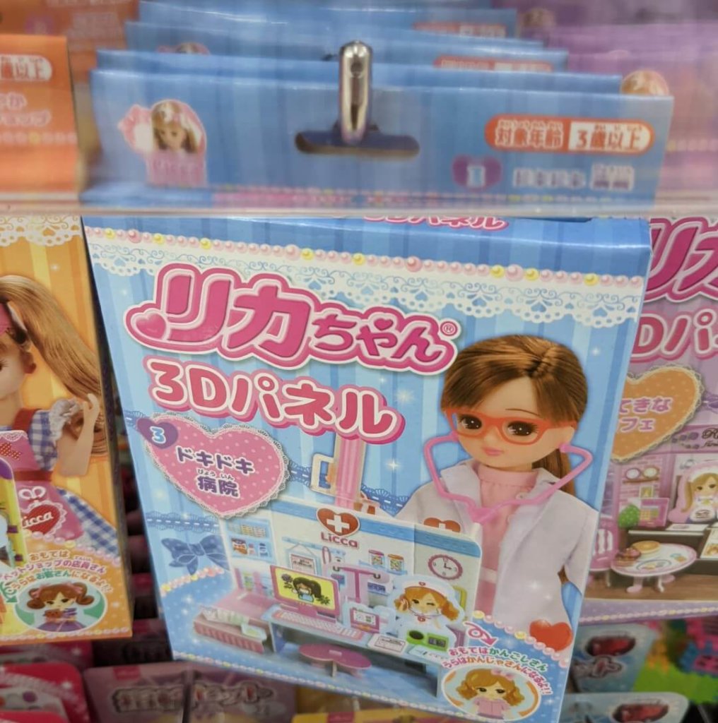 ダイソー リカちゃん3D パネル ドキドキ病院