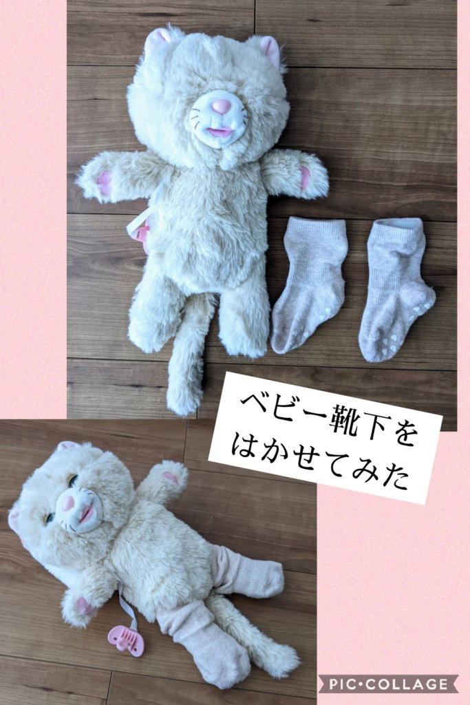 ネルンに子どもが履いていた靴下を履かせてみた