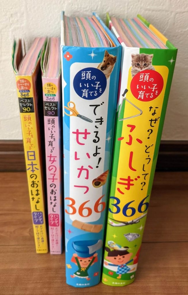 頭のいい子を育てるシリーズ わが家のラインナップ