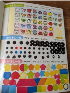 付録のできたシール、めだましーる、かざりシール
