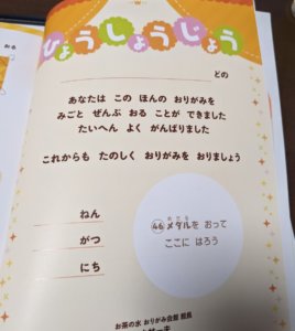 綴じ込みふろくの「表彰状」