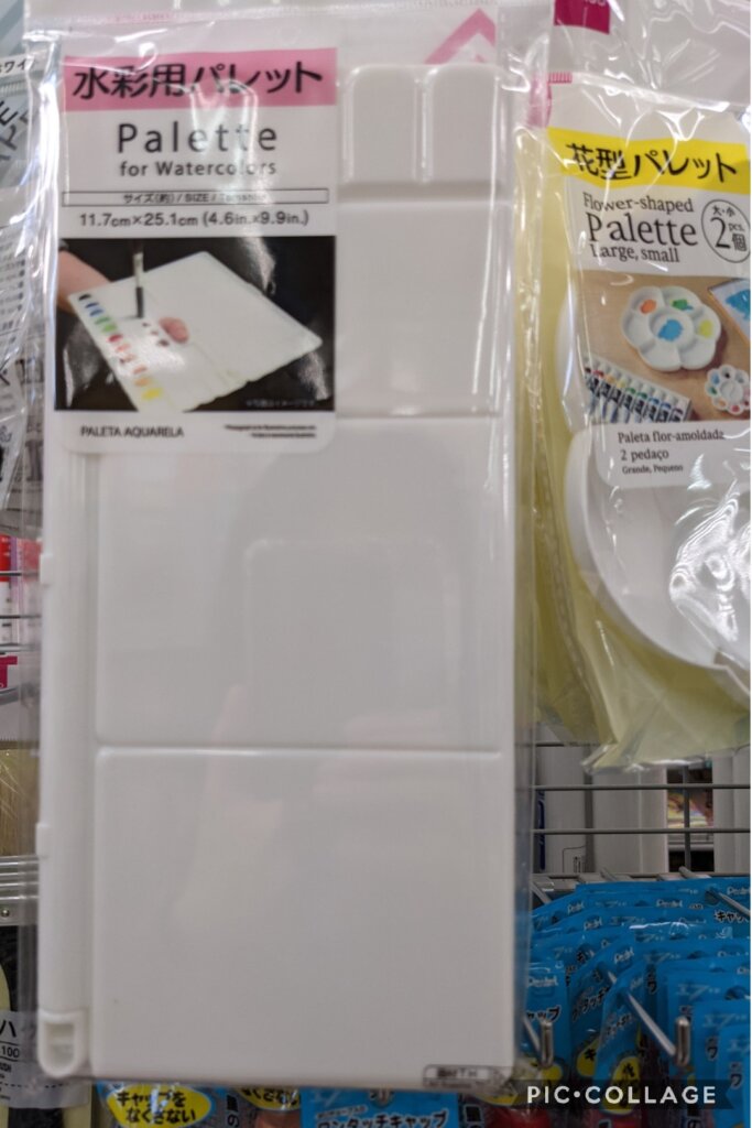 ダイソー 水彩用パレット