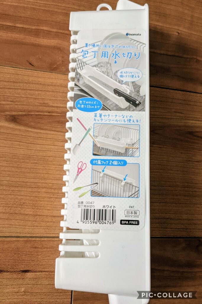 ダイソー 包丁用水切り