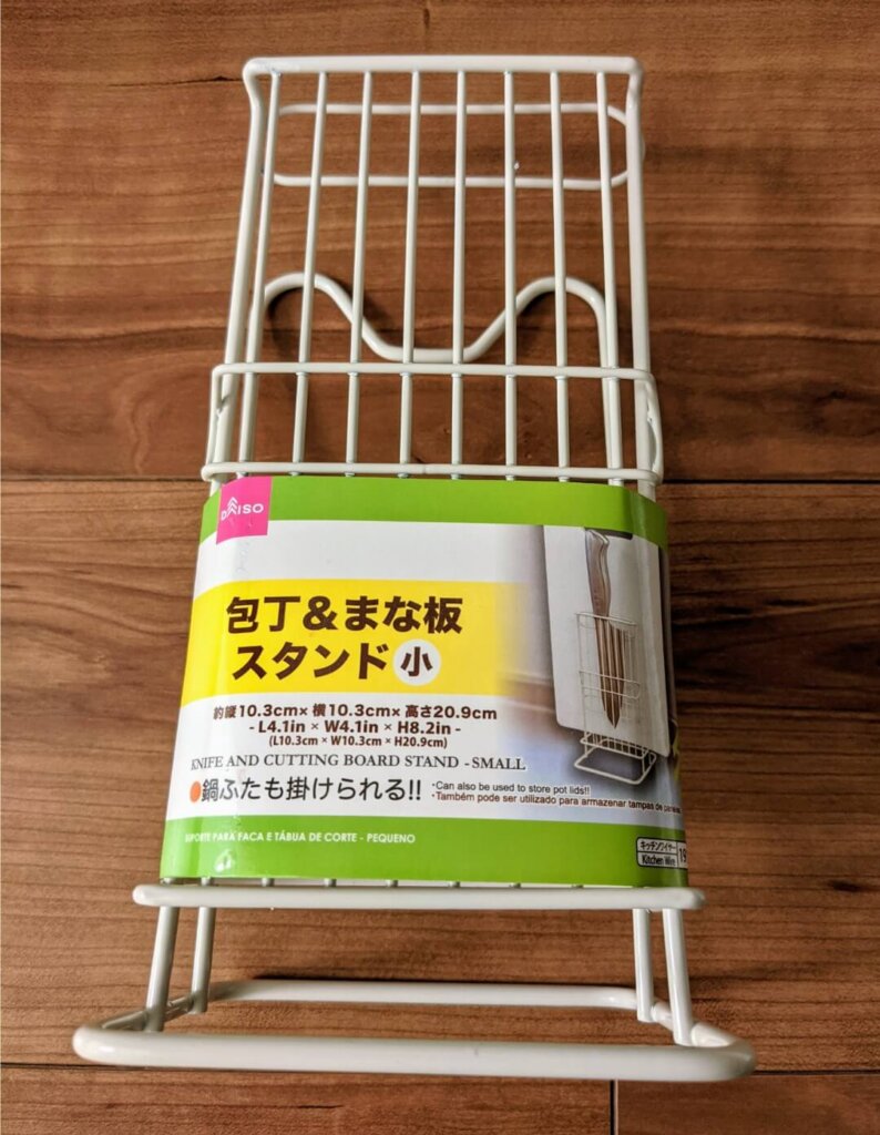 ダイソー 包丁&まな板スタンド(小)