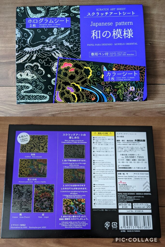 ダイソー スクラッチアートシート(和の模様)