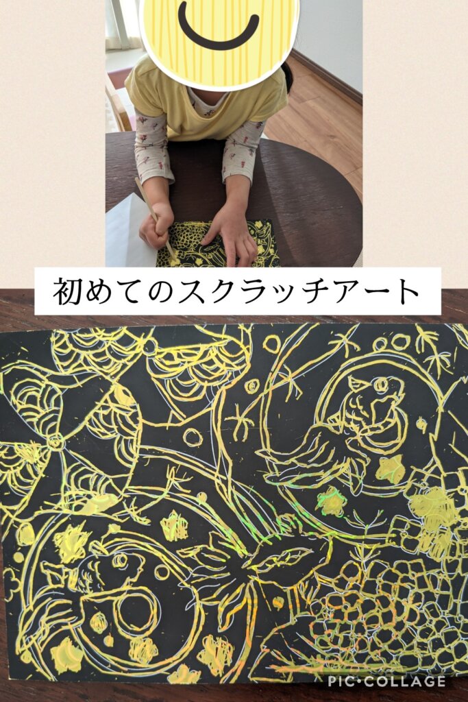 年少児が初めてやったスクラッチアート