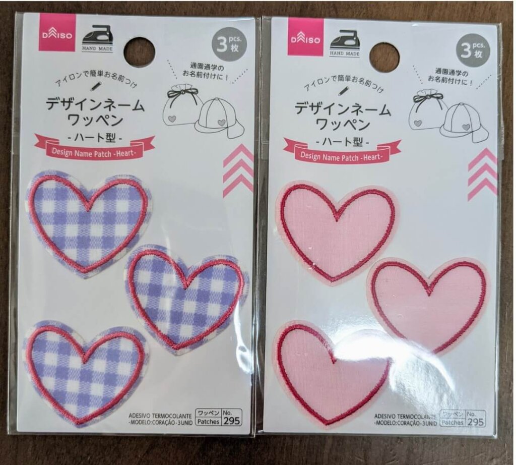ダイソー デザインネームワッペン ハート型