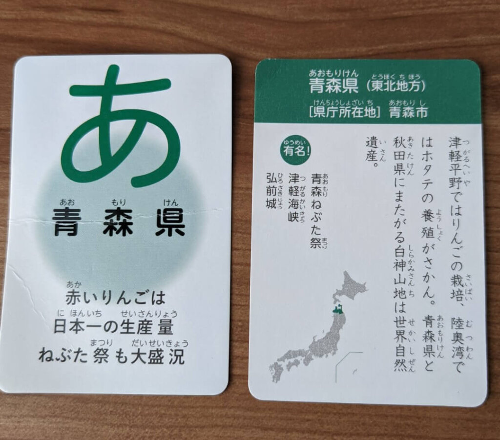 絵札の裏面には各都道府県の特徴が書いてある。
