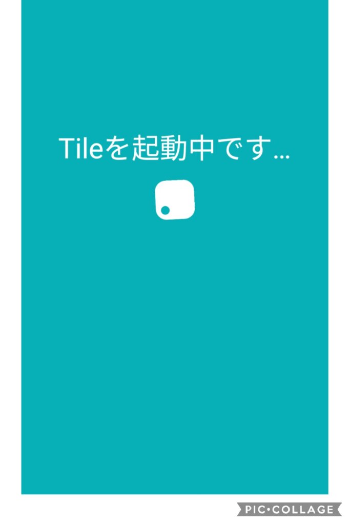 Tileを起動