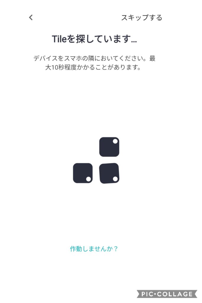 tileを探す