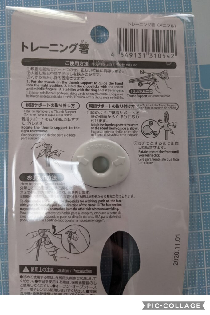 ダイソー トレーニング箸 取扱説明書