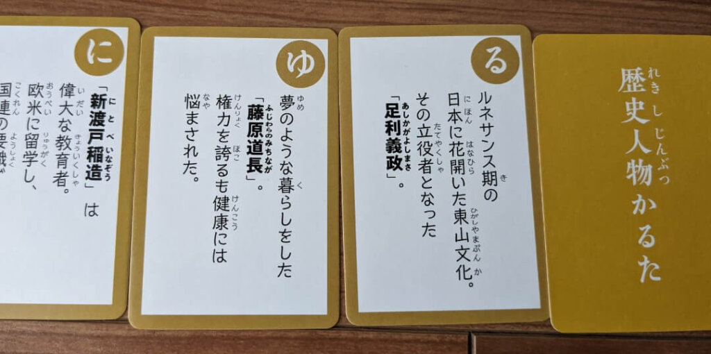 ダイソー 歴史人物かるたの読み札