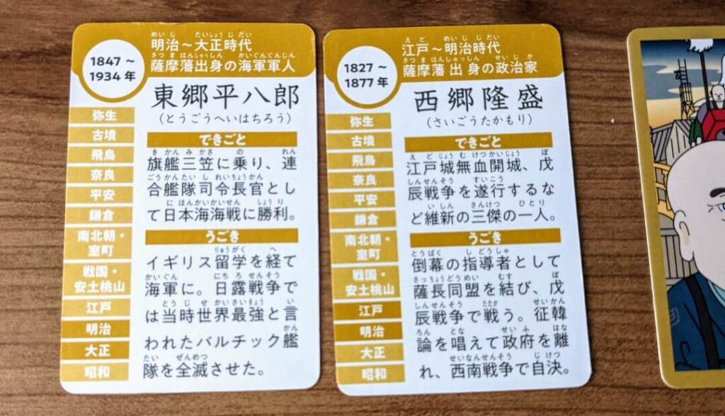 ダイソー 歴史人物かるたの裏面には人物のできごととうごきがコンパクトに書かれている