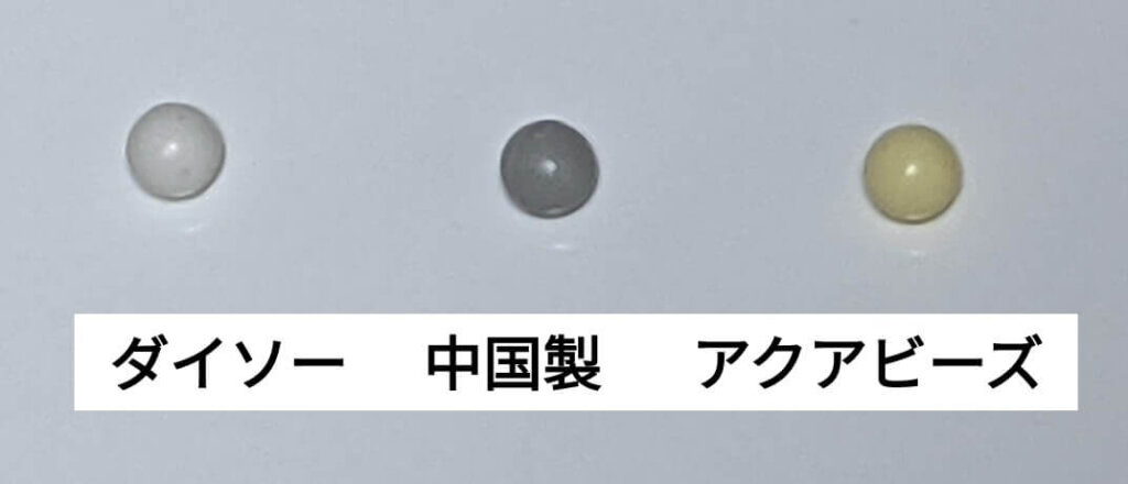 ダイソーの水でくっつくビーズ 中国製の互換ビーズ アクアビーズの比較