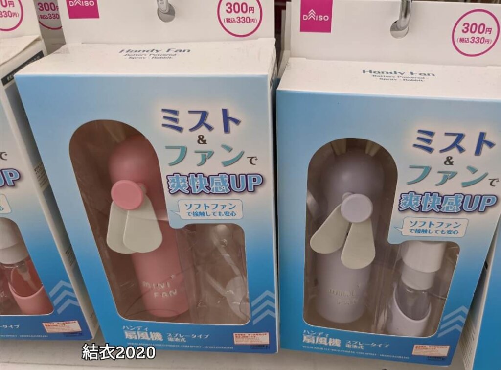 ダイソー　ハンディ扇風機　　スプレータイプ　※330円（税込）