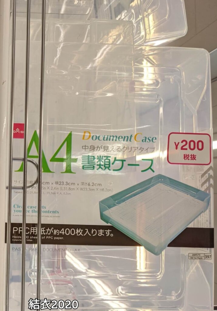 ダイソー　中身が見えるクリアタイプA4書類ケース