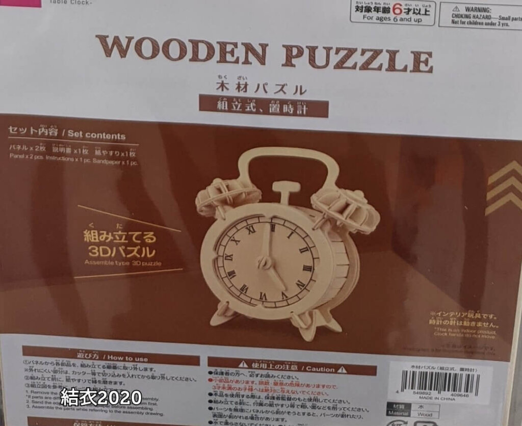 ダイソー 木材パズル 組立式 置時計