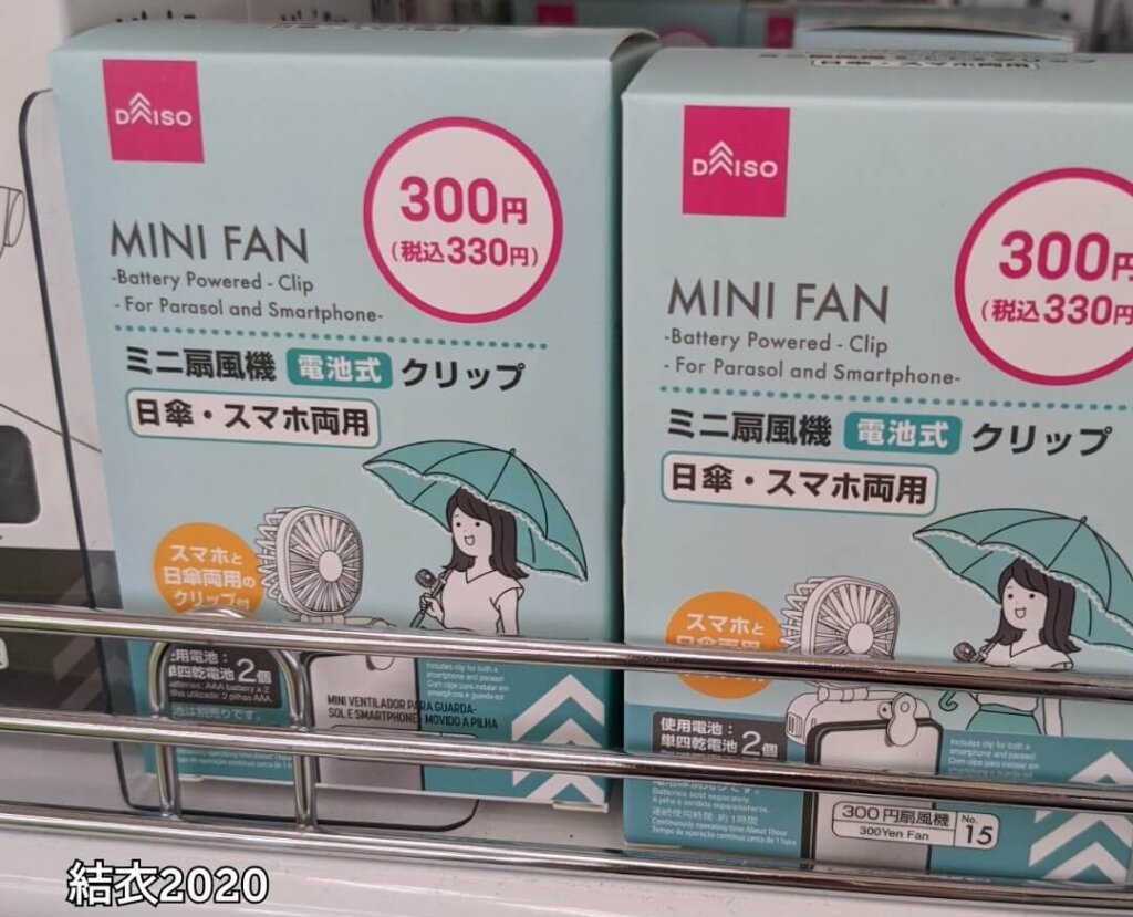 ダイソー　ミニ扇風機（電池式）クリップ　日傘・スマホ両用　※330円（税込）