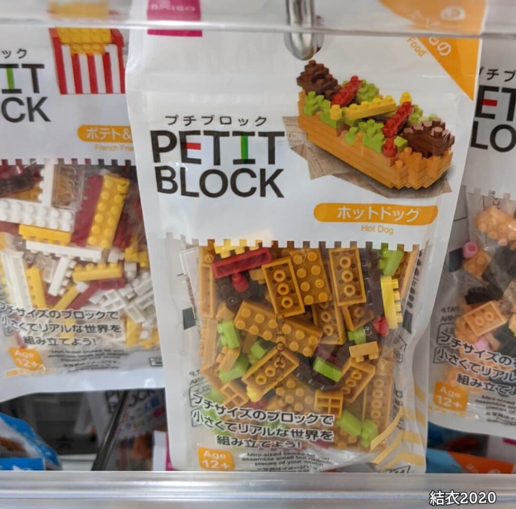 ダイソー プチブロック ホットドッグ