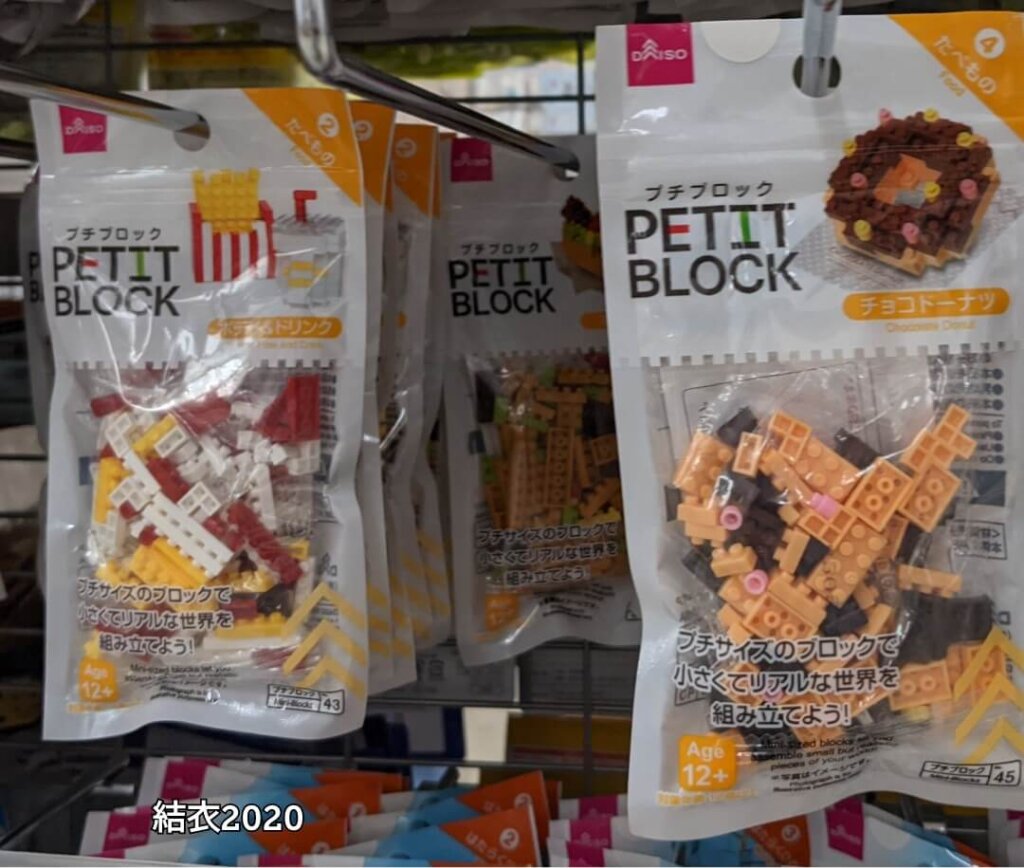 ダイソー プチブロック ポテト&ドリンク、チョコドーナツ