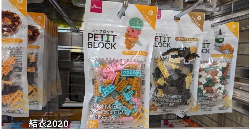 ダイソー プチブロック アイスクリーム、ヘラクレスオオカブト、アイスコーヒー&クロワッサン