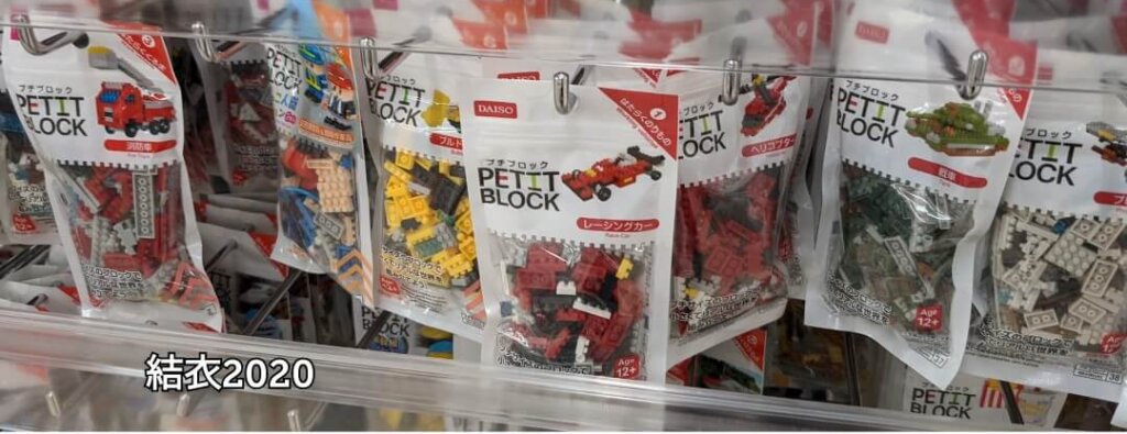ダイソー プチブロック 消防車、ブルドーザー、レーシングカー、ヘリコプター、戦車