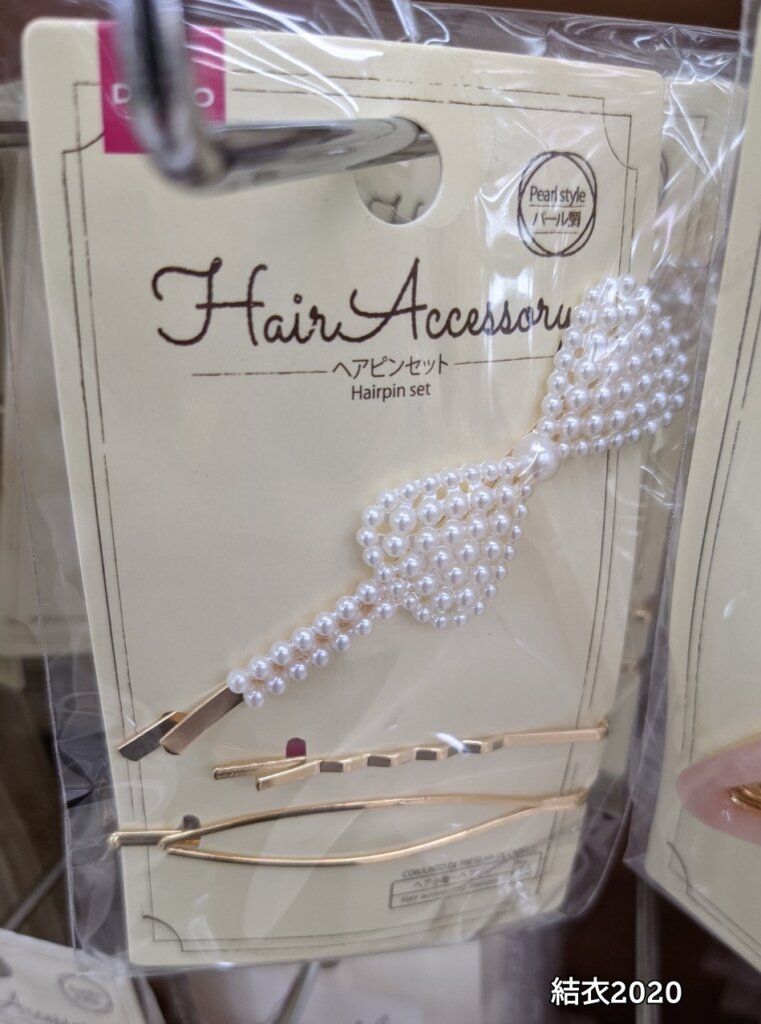 ダイソー ヘアピンセット(パール調)