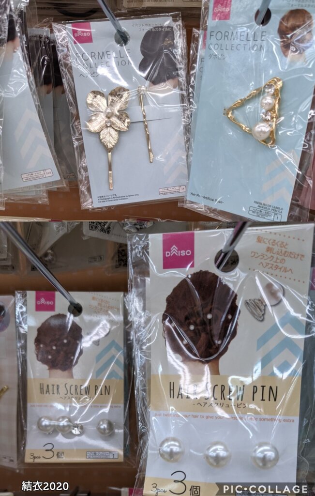 ダイソー ヘアピン、ダボピン、ヘアスクリューピン