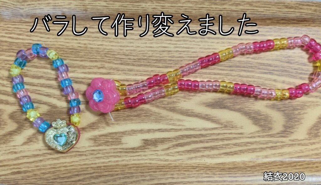 作り替えたアクセサリー