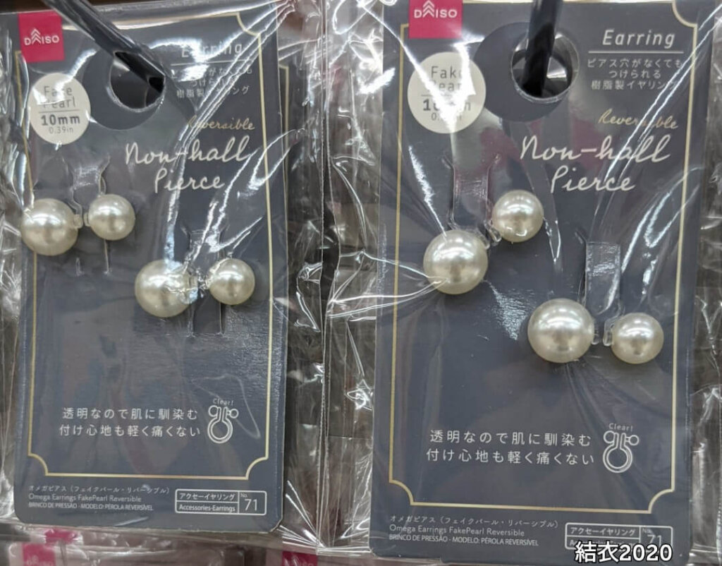 ダイソー 樹脂製イヤリング