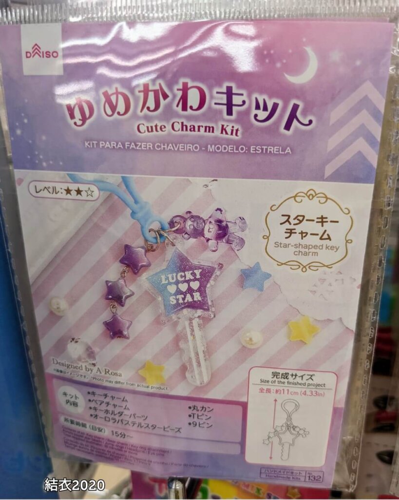 ダイソー　ゆめかわキット　スターキーチャーム