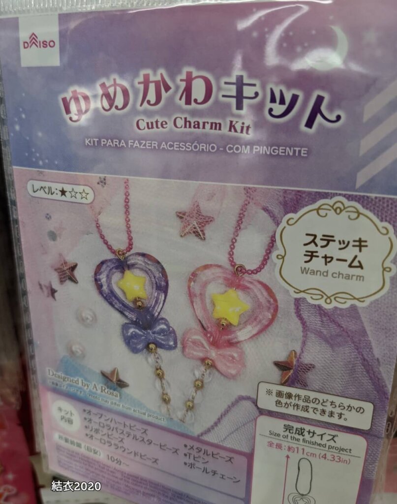 ダイソー　ゆめかわキット　ステッキチャーム